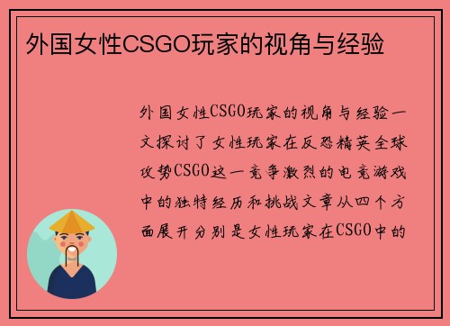 外国女性CSGO玩家的视角与经验 外国女性CSGO玩家的视角与经验